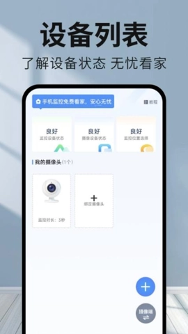 手机监控看家看护.0安卓版图2