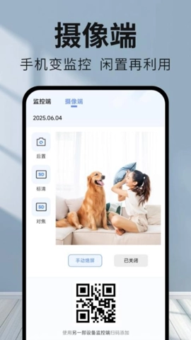 手机监控看家看护.0安卓版图4
