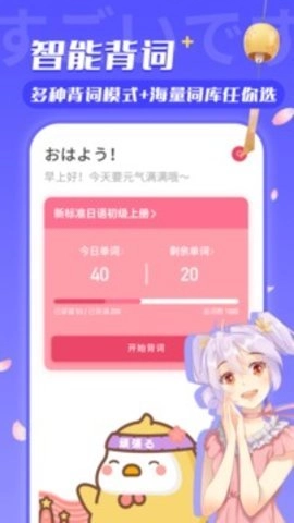 日语U学院.9手机版(1)