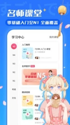 日语U学院.9手机版(3)