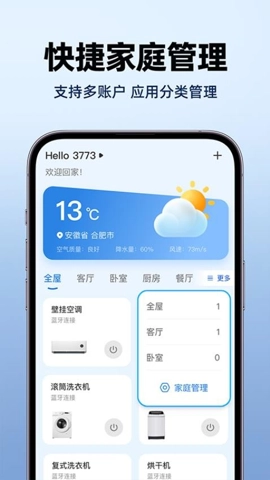 手机实时家居智控.0(5)