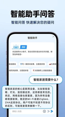 手机实时家居智控.0(2)