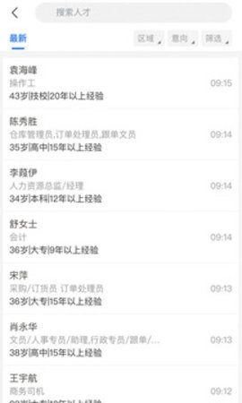 襄阳快捷人才网2.3.00064招聘找工作求职(1)