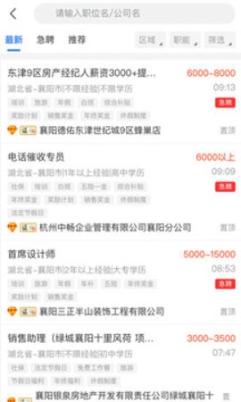 襄阳快捷人才网2.3.00064招聘找工作求职(2)