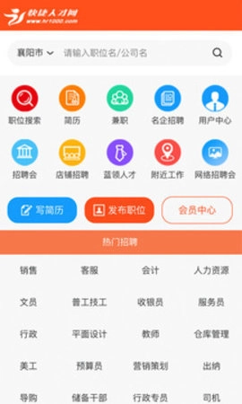 襄阳快捷人才网2.3.00064招聘找工作求职(3)