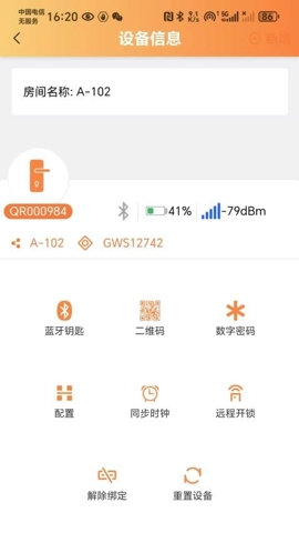 JoyInnAdmin.42安卓版图3