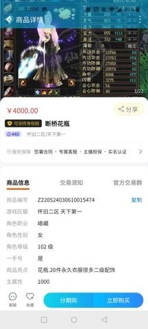 神仙交易代售平台.7安卓版(4)