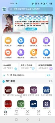 神仙交易代售平台.7安卓版(1)