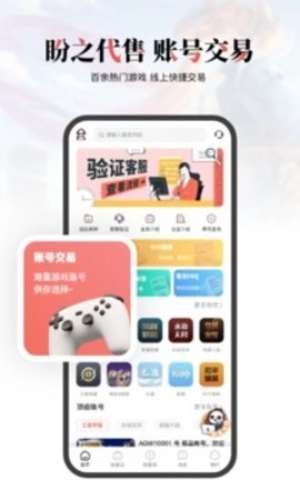 盼之代售游戲交易平臺.3安卓版
