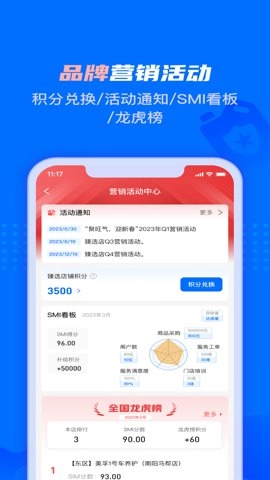 孚创智店2.5.6最新版(1)