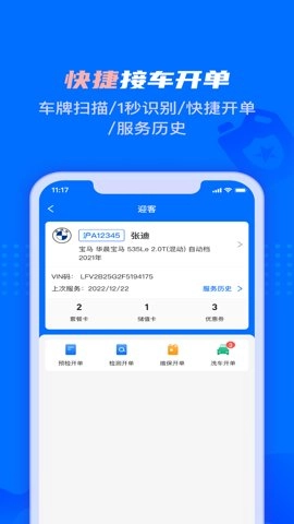 孚创智店2.5.6最新版(2)