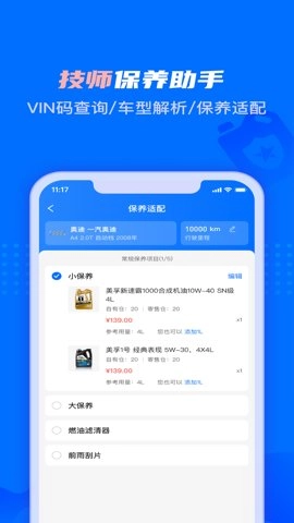 孚创智店2.5.6最新版(4)