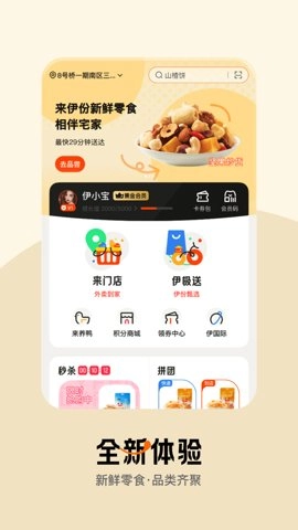 来伊份社区购.91安卓版(2)