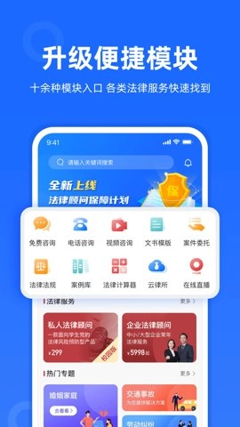 律众云4.9.0安卓版-图3