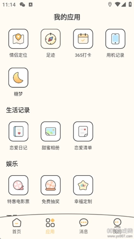 Pado情侣空间.1安卓版(2)