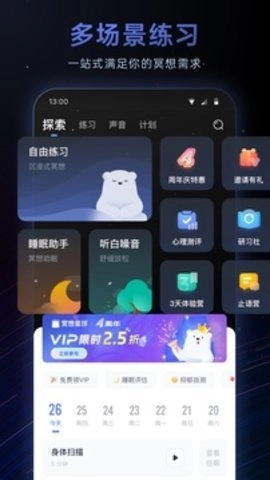 冥想星球6.1.26手机版-图3