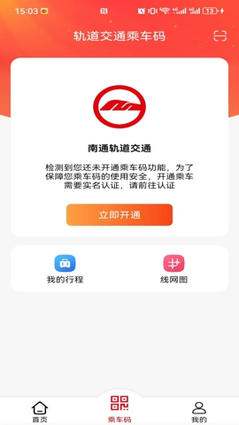 好通行.3安卓版图2