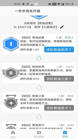 数独控.0安卓版图5