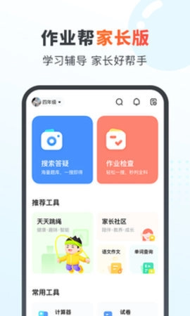 作业帮家长版(3)