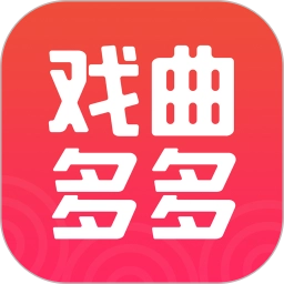 戏曲多多.4.0安卓版 V3.9.4.0