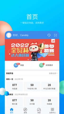 中国制造网移动办公免费版图2
