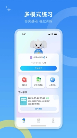 51Talk单词速记1.0.0安卓版截图4