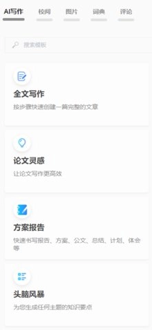 秘塔AI搜索1.9.3安卓版图3