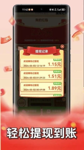 成语赚钱记.6安卓版(1)