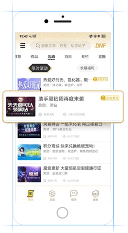 dnf助手.0安卓版(3)