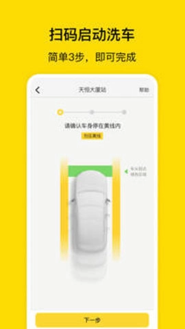 驿公里洗车.6安卓版(1)