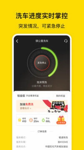 驿公里洗车.6安卓版(2)