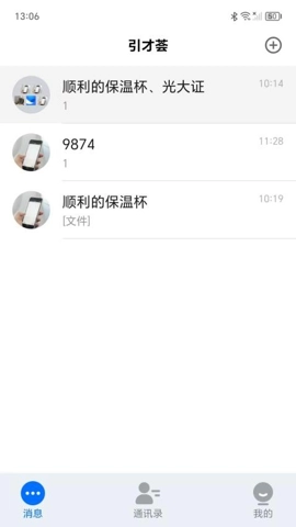 引才荟.0安卓版(2)