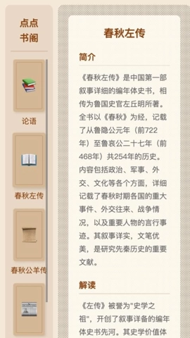 点点春秋.2.1312569610安卓版图4