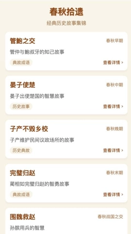 点点春秋.2.1312569610安卓版图2