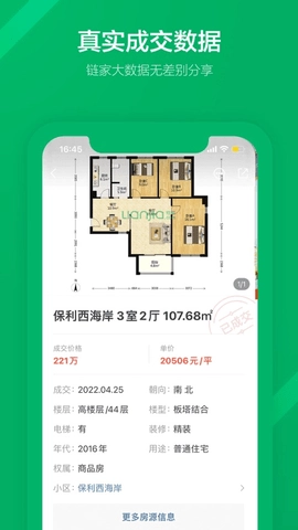 链家安卓版截图1