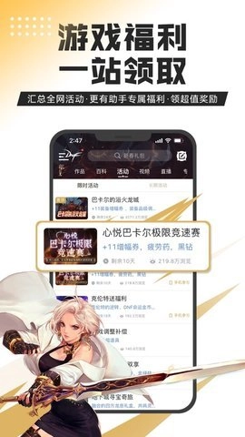 dnf助手.0安卓版(1)