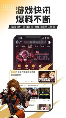 dnf助手.0安卓版(2)