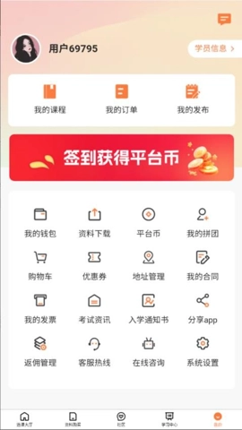 京晓教育1.0.2安卓版(3)