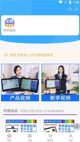 如意零售通收银系统6.6.0安卓版