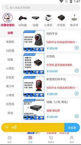 如意零售通收银系统6.6.0安卓版