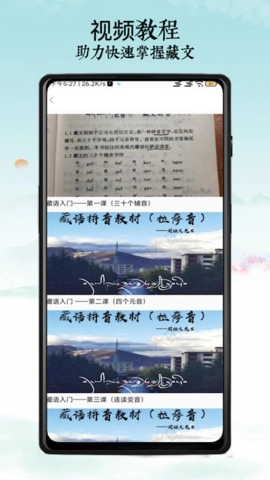 东嘎藏文手机版(2)