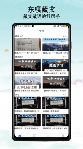 东嘎藏文手机版(4)