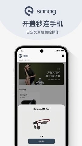 sanag藍(lán)牙音箱1.1安卓版