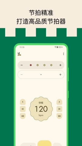 打节拍器605.2安卓版(4)