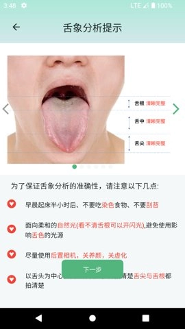 生生健康拍舌象免费测体质健康3