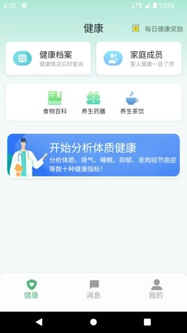 生生健康拍舌象免费测体质健康1