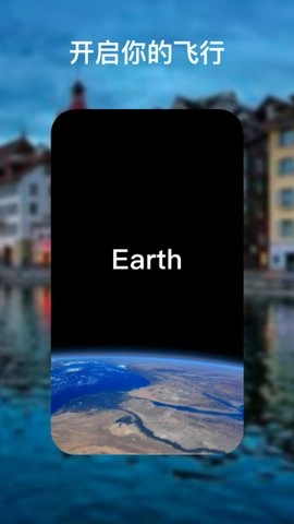 Earth地球.2-beta安卓版图2