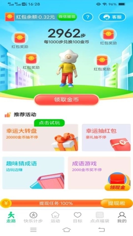 蓝耀走路赚钱宝.6.2安卓版(3)