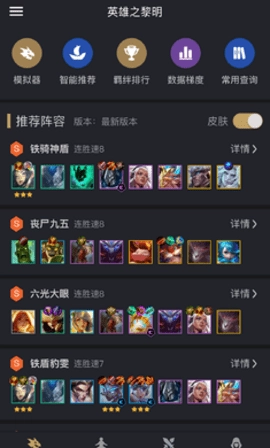 金铲铲助手软件3.8.4安卓版(2)