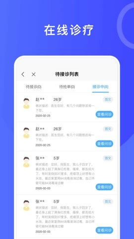 医信极速版(2)
